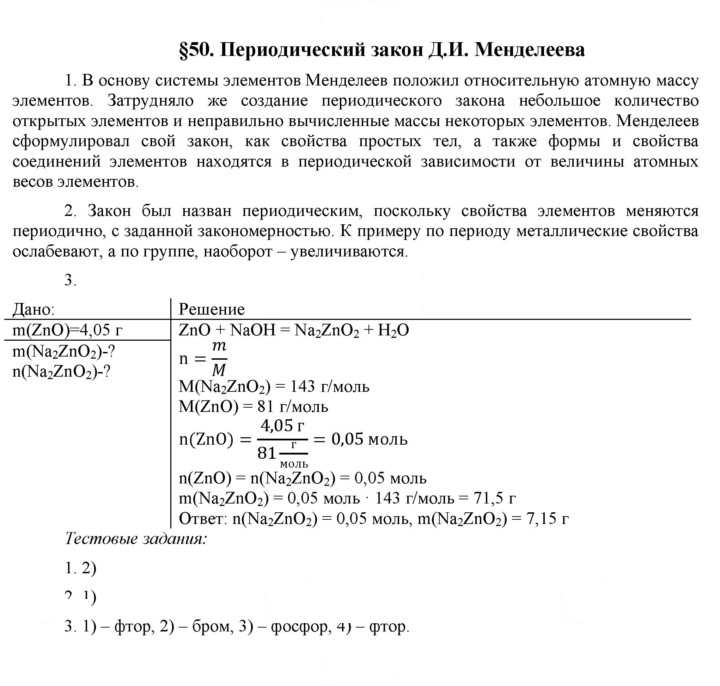 Скан решения номера 50