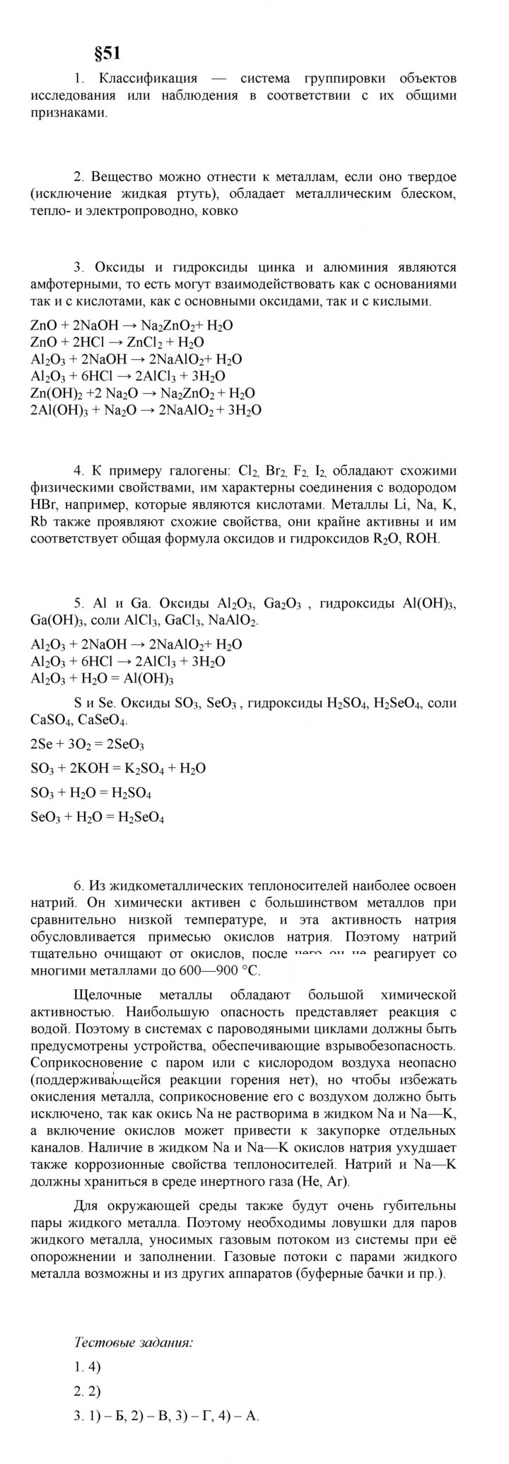 Скан решения номера 51