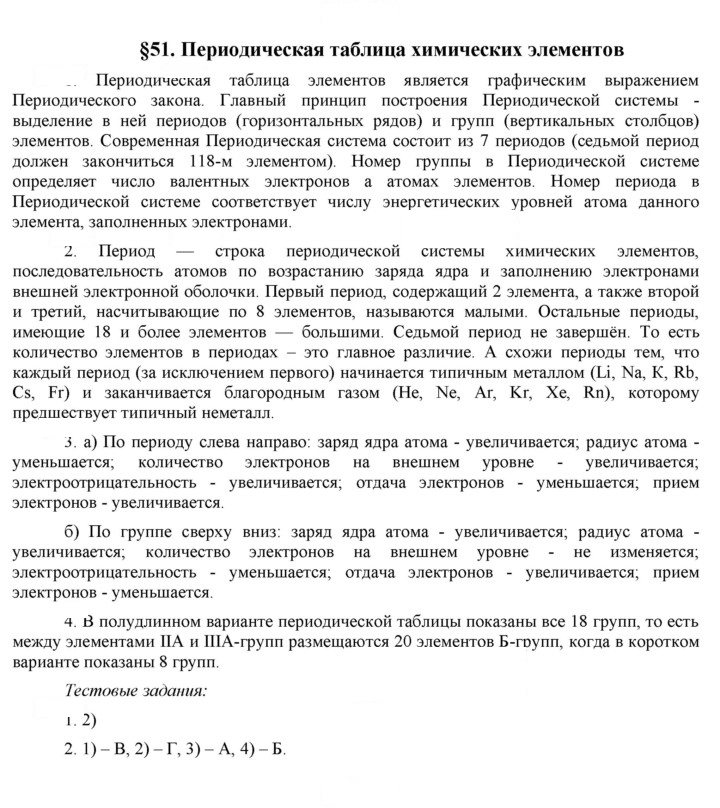 Скан решения номера 51