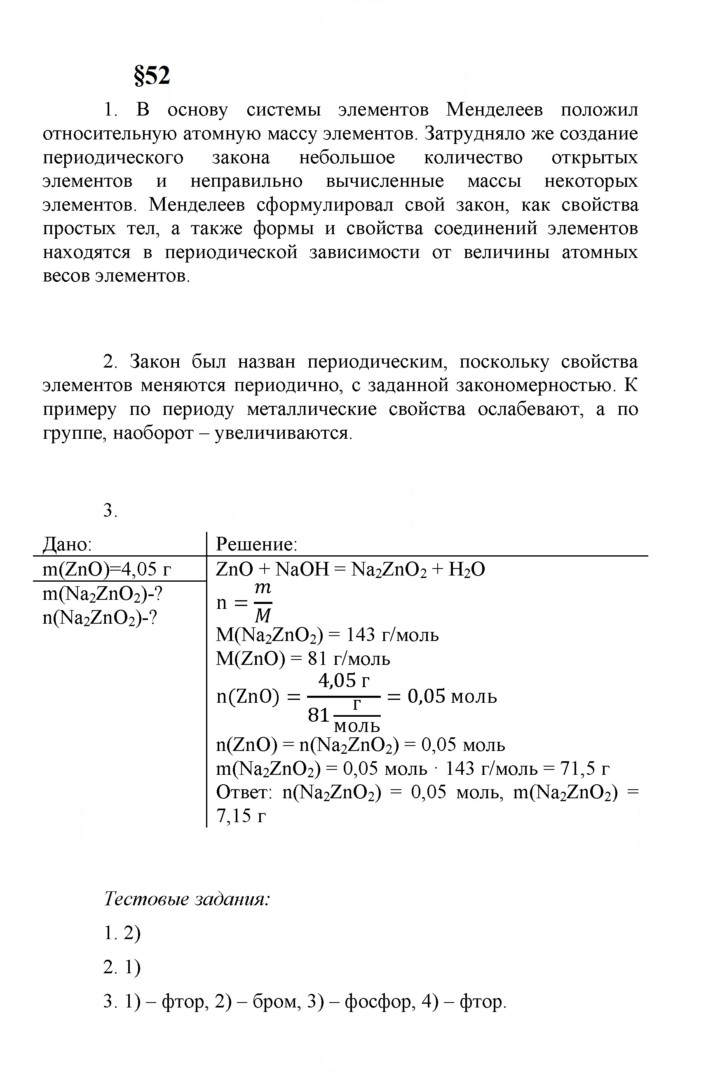 Скан решения номера 52