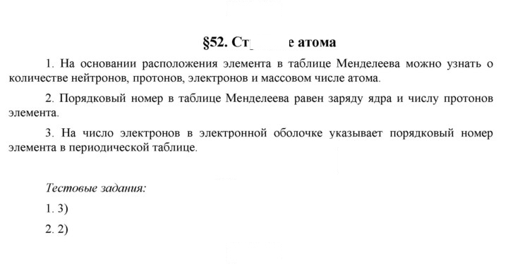 Скан решения номера 52