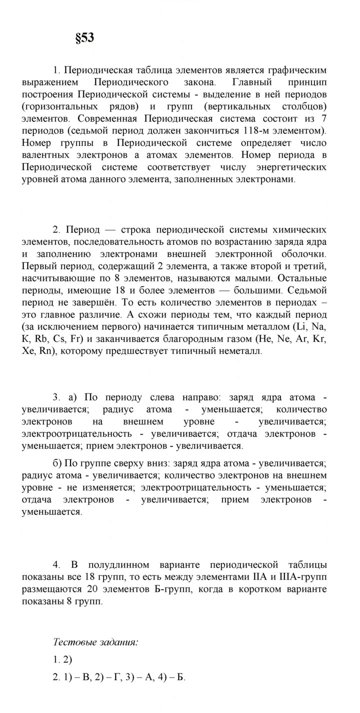 Скан решения номера 53