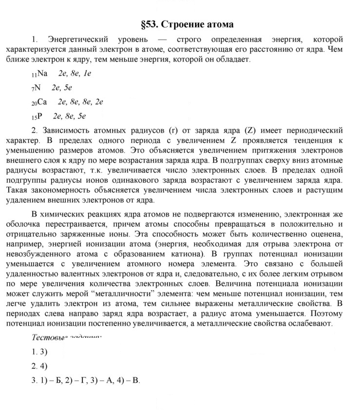 Скан решения номера 53