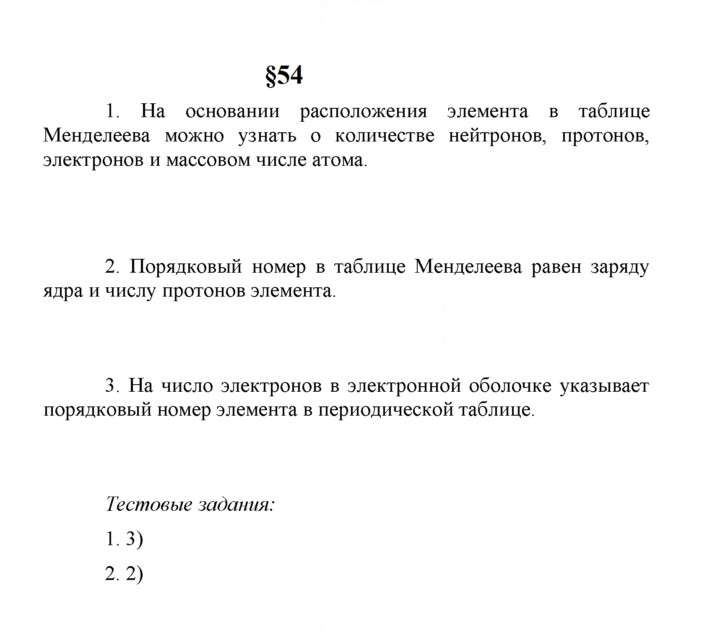 Скан решения номера 54
