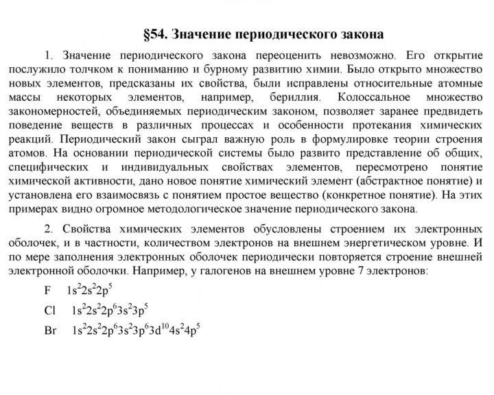 Скан решения номера 54