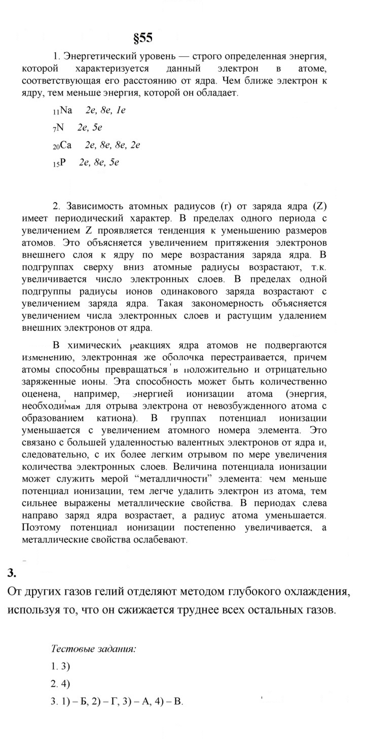 Скан решения номера 55