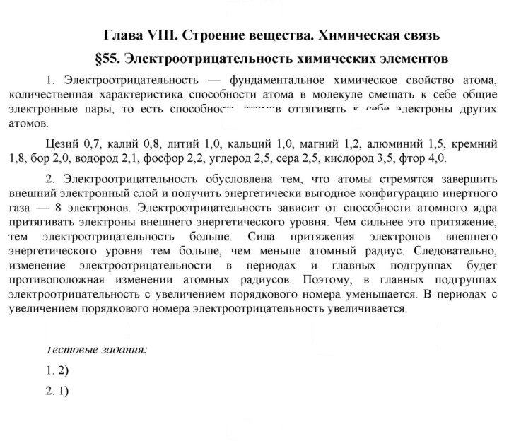 Скан решения номера 55
