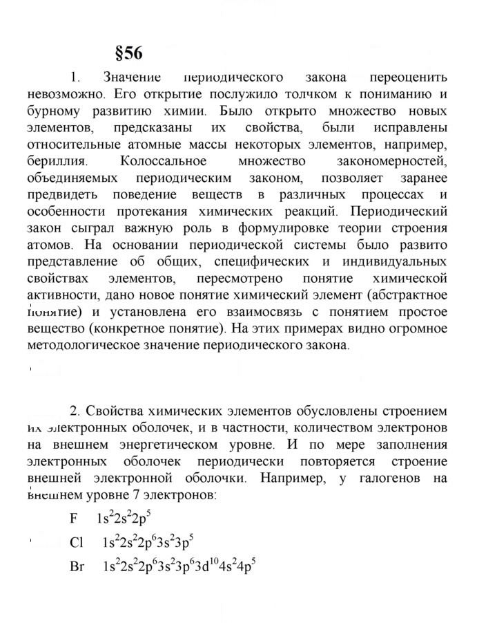 Скан решения номера 56