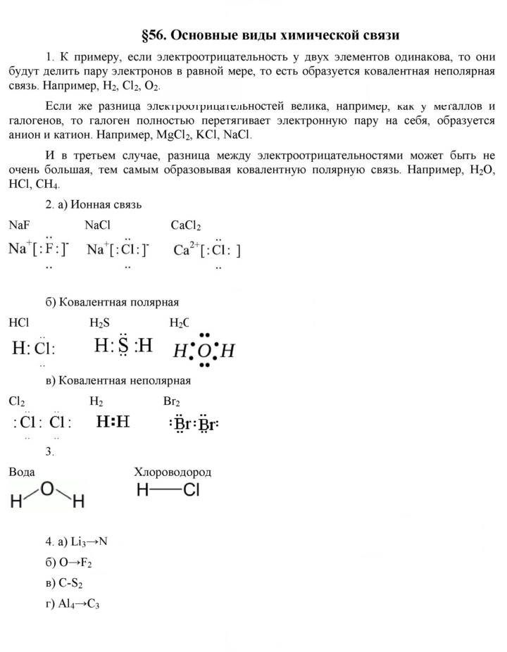 Скан решения номера 56