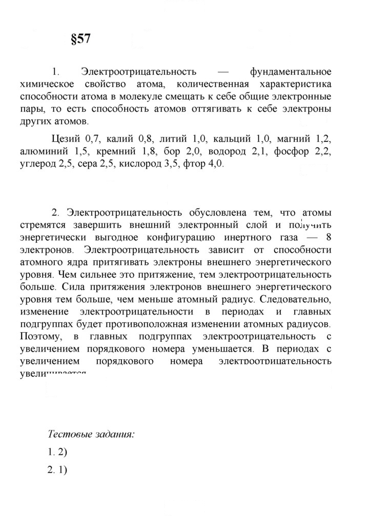 Скан решения номера 57