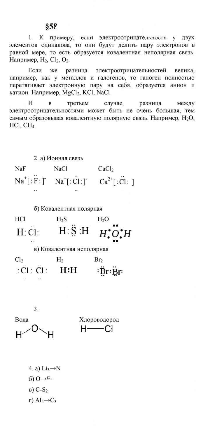 Скан решения номера 58