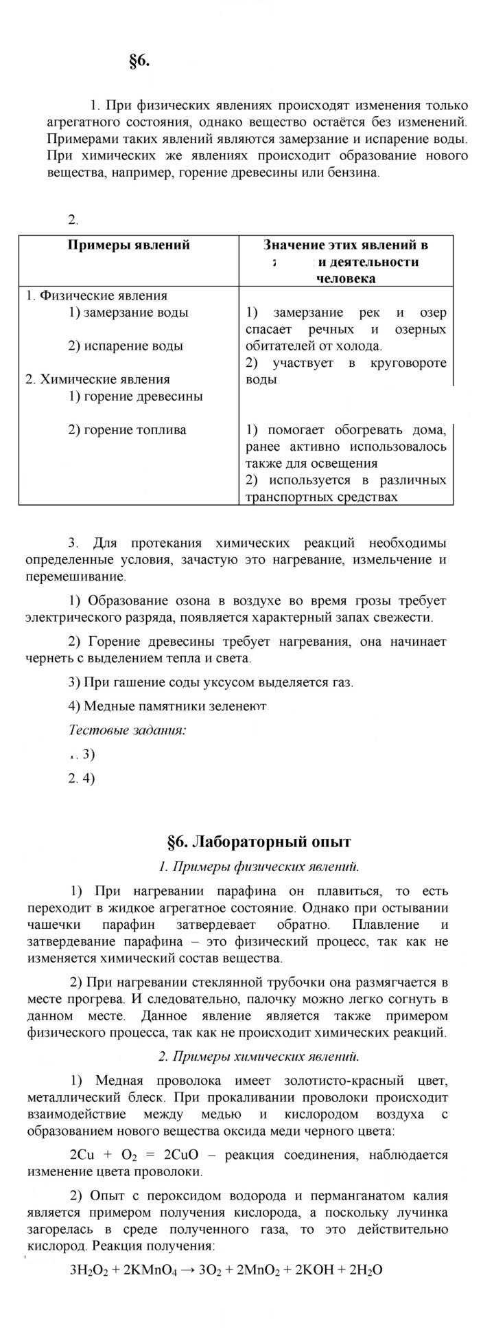 Скан решения номера 6