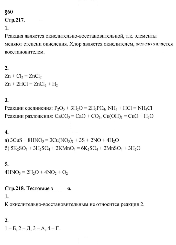 Скан решения номера 60