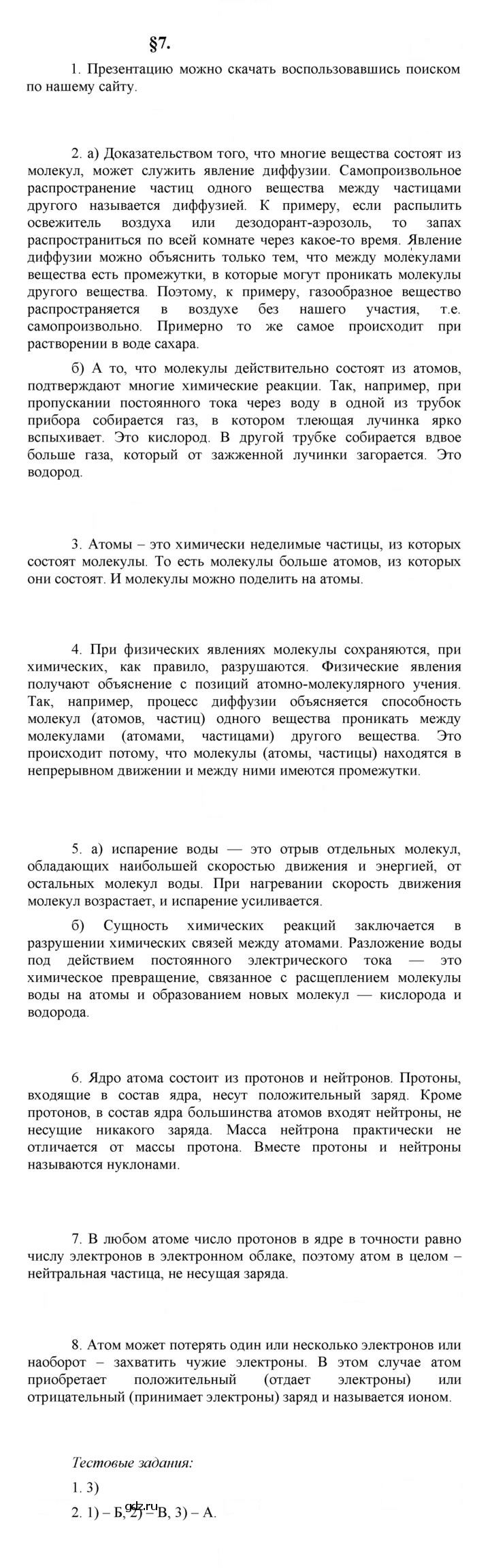 Скан решения номера 7