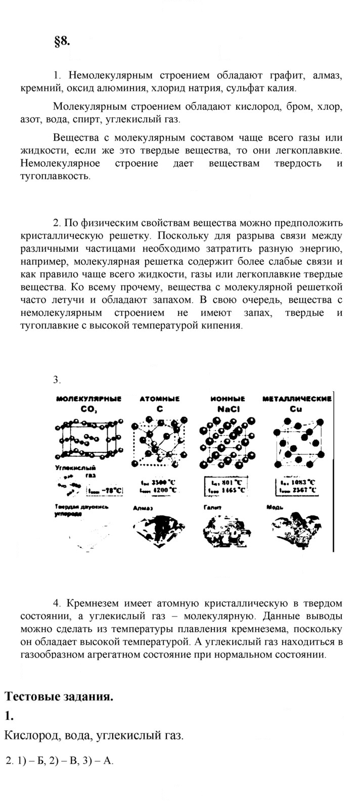 Скан решения номера 8