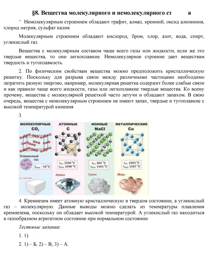 Скан решения номера 8