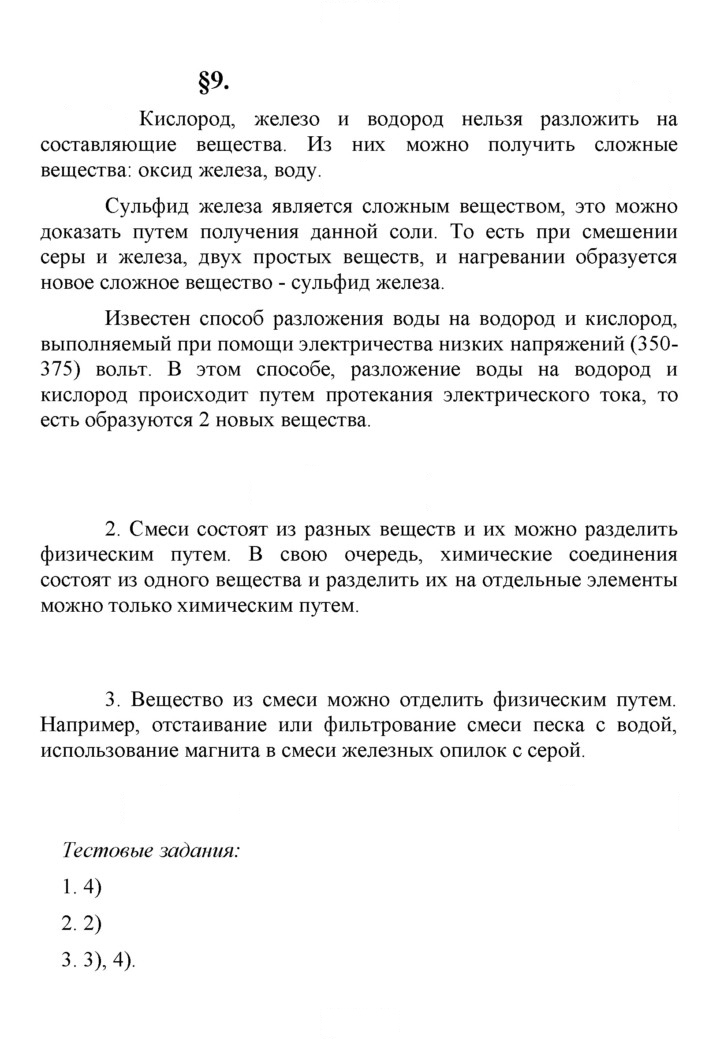 Скан решения номера 9