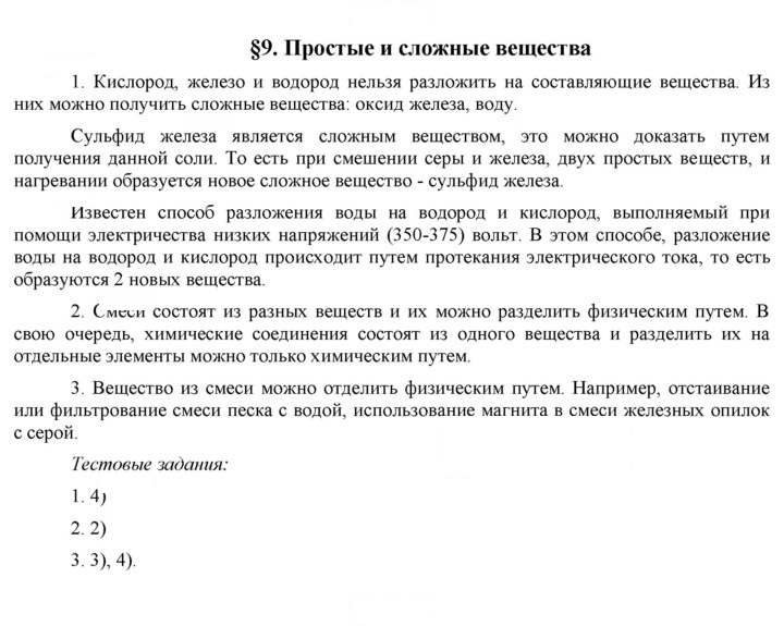 Скан решения номера 9