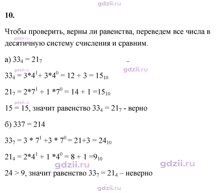 Скан решения номера 10