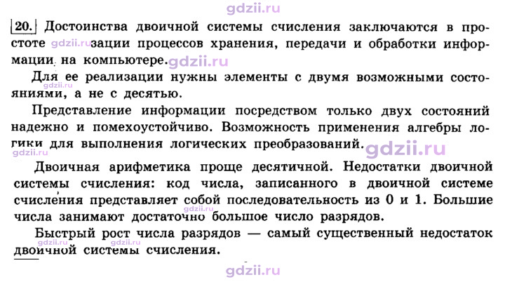 Скан решения номера 20