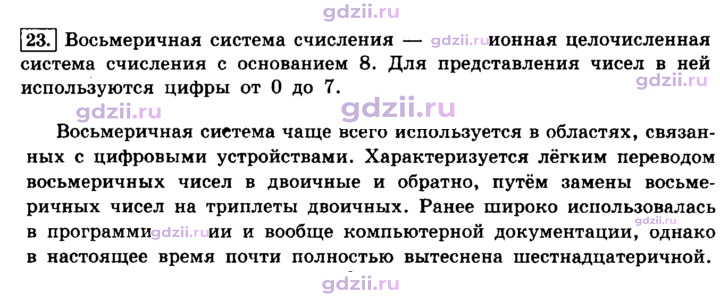 Скан решения номера 23