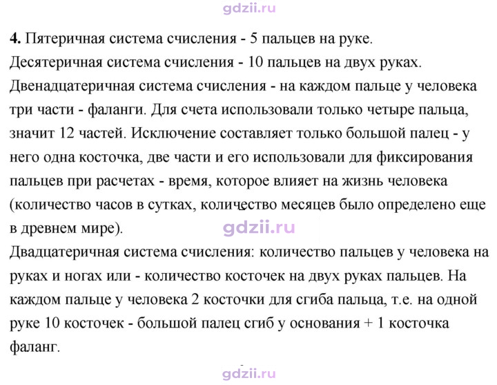 Скан решения номера 4