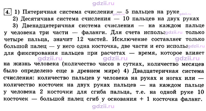 Скан решения номера 4