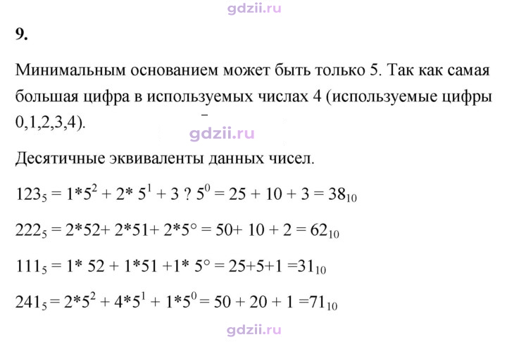 Скан решения номера 9
