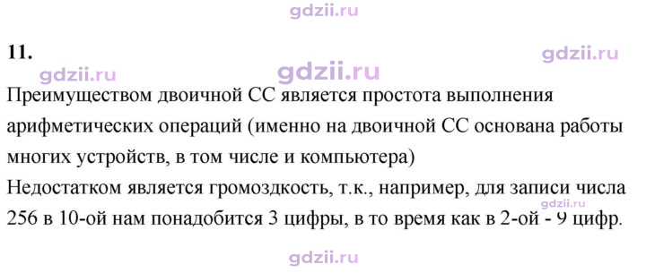 Скан решения номера 11