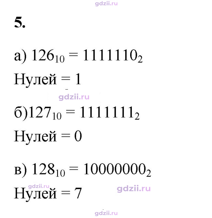Скан решения номера 5