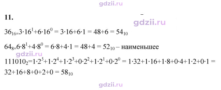 Скан решения номера 11