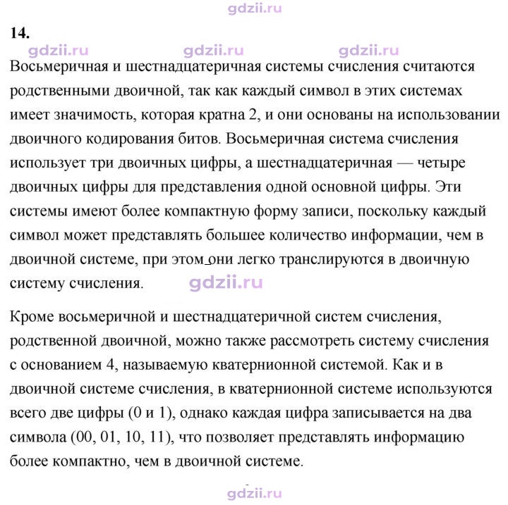 Скан решения номера 14