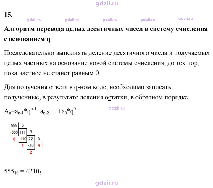 Скан решения номера 15