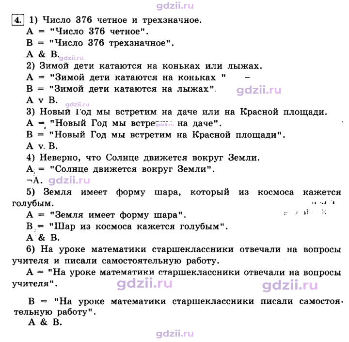 Скан решения номера 4