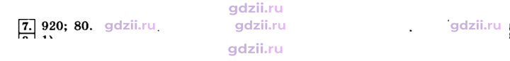 Скан решения номера 7