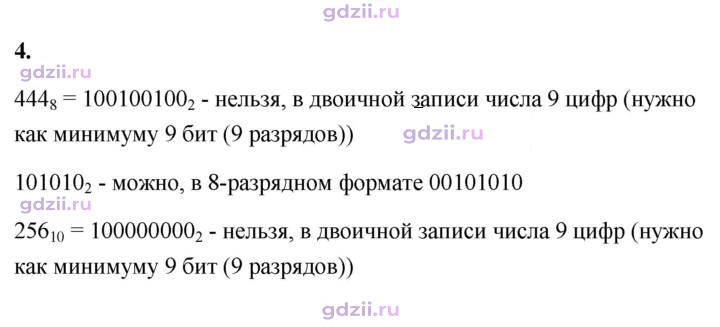 Скан решения номера 4