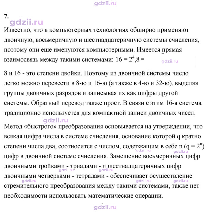 Скан решения номера 7
