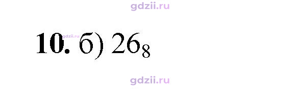 Скан решения номера 10
