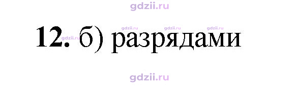 Скан решения номера 12