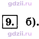 Скан решения номера 9