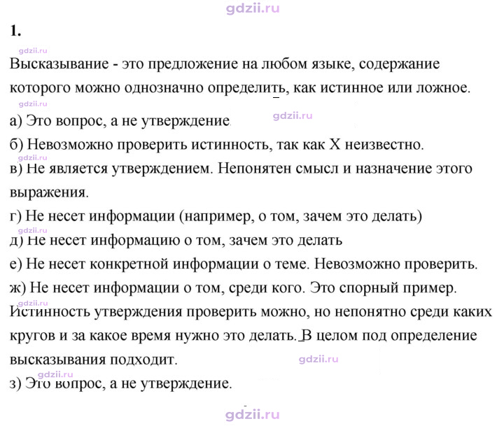 Скан решения номера 1