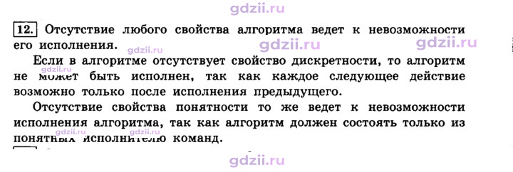 Скан решения номера 12