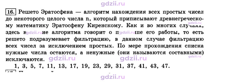 Скан решения номера 16