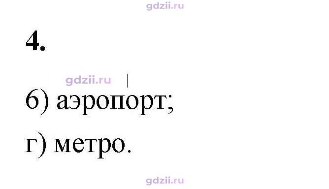 Скан решения номера 4