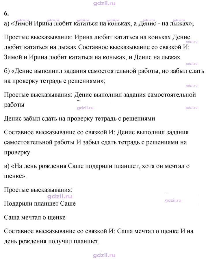 Скан решения номера 6