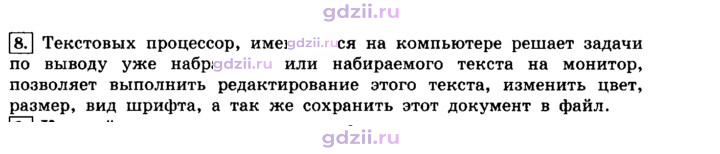 Скан решения номера 8