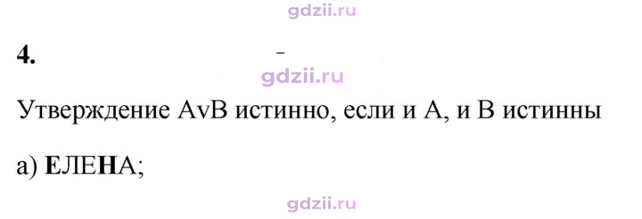 Скан решения номера 4