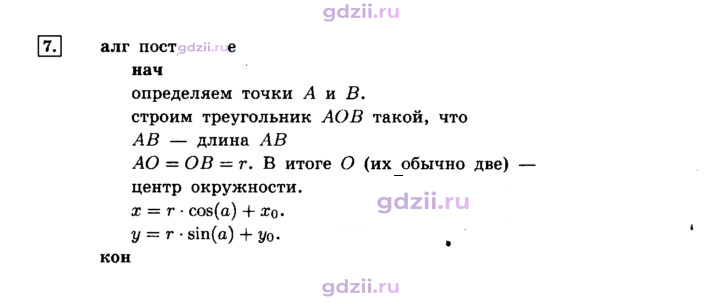 Скан решения номера 7