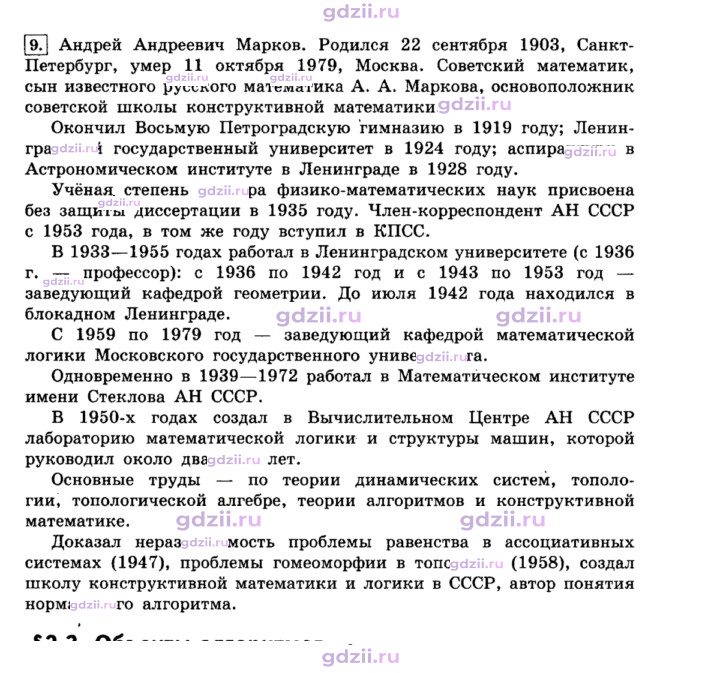 Скан решения номера 9