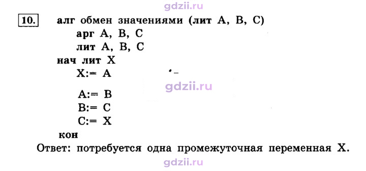 Скан решения номера 10